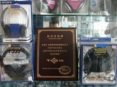 行貨歸來！天創(chuàng)中電代理索尼專業(yè)耳機(jī)，開啟數(shù)碼音頻新篇章